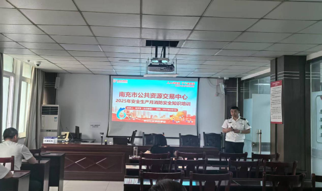 南充市公共资源交易中心开展消防安全知识培训
